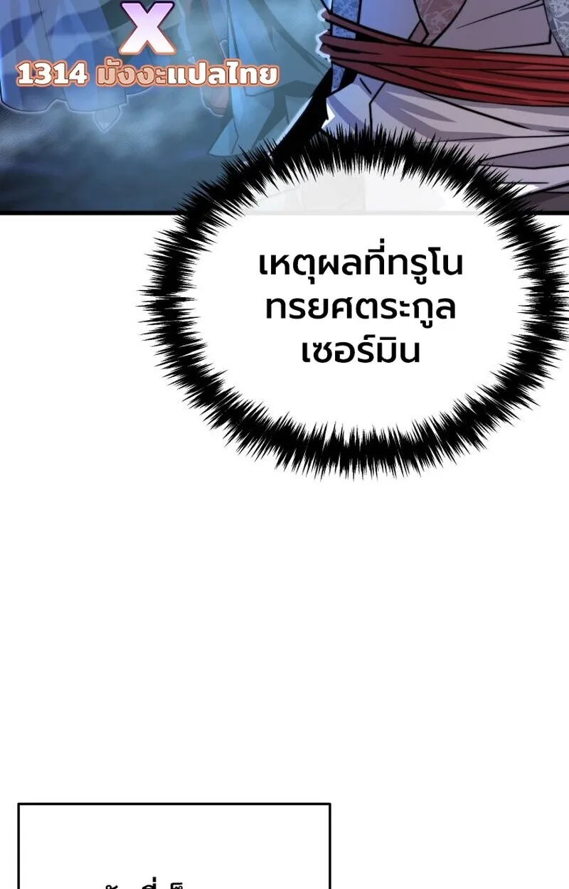Player of a Fallen Noble Family เพลเยอร์ชำระแค้นแห่งตระกูลที่ล่มสลาย ตอนที่ 8 หน้า 63