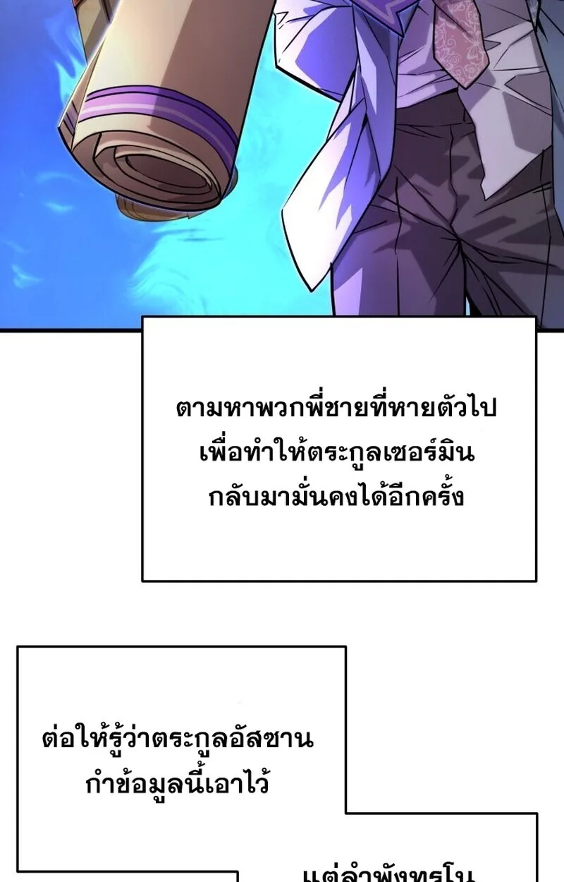 Player of a Fallen Noble Family เพลเยอร์ชำระแค้นแห่งตระกูลที่ล่มสลาย ตอนที่ 8 หน้า 65