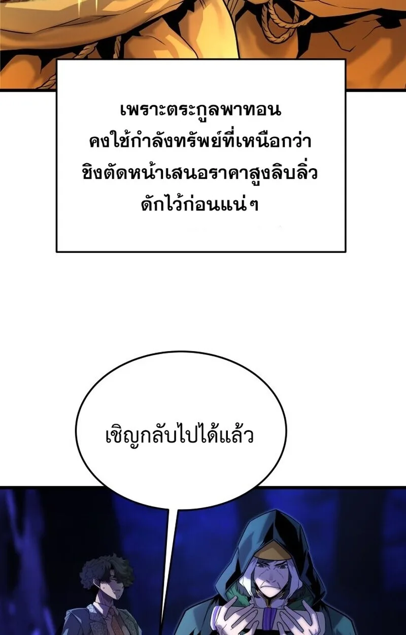 Player of a Fallen Noble Family เพลเยอร์ชำระแค้นแห่งตระกูลที่ล่มสลาย ตอนที่ 8 หน้า 67