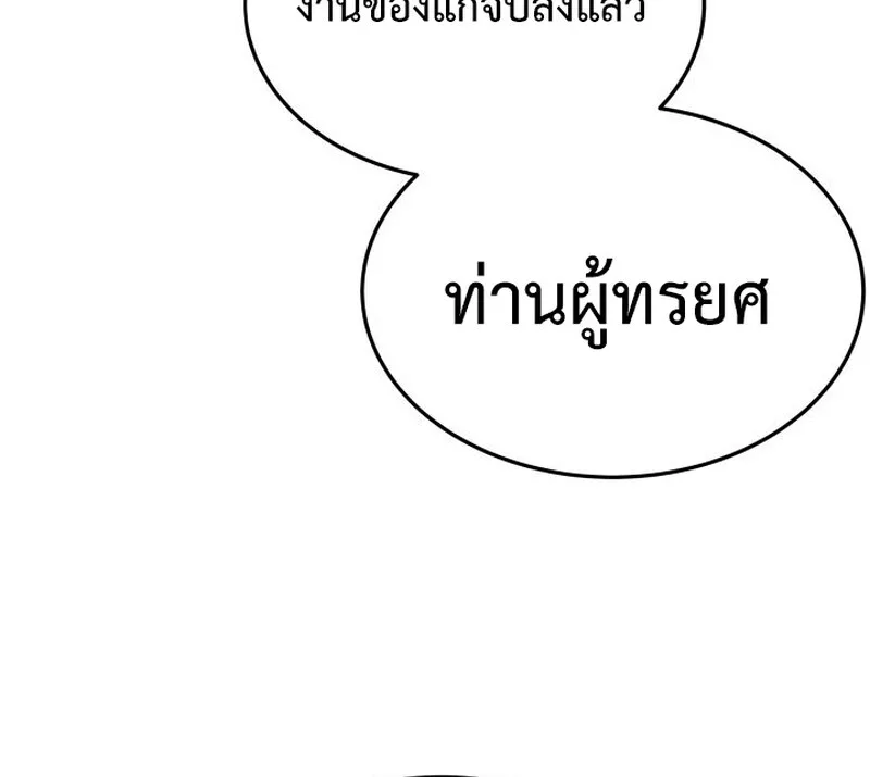 Player of a Fallen Noble Family เพลเยอร์ชำระแค้นแห่งตระกูลที่ล่มสลาย ตอนที่ 8 หน้า 69