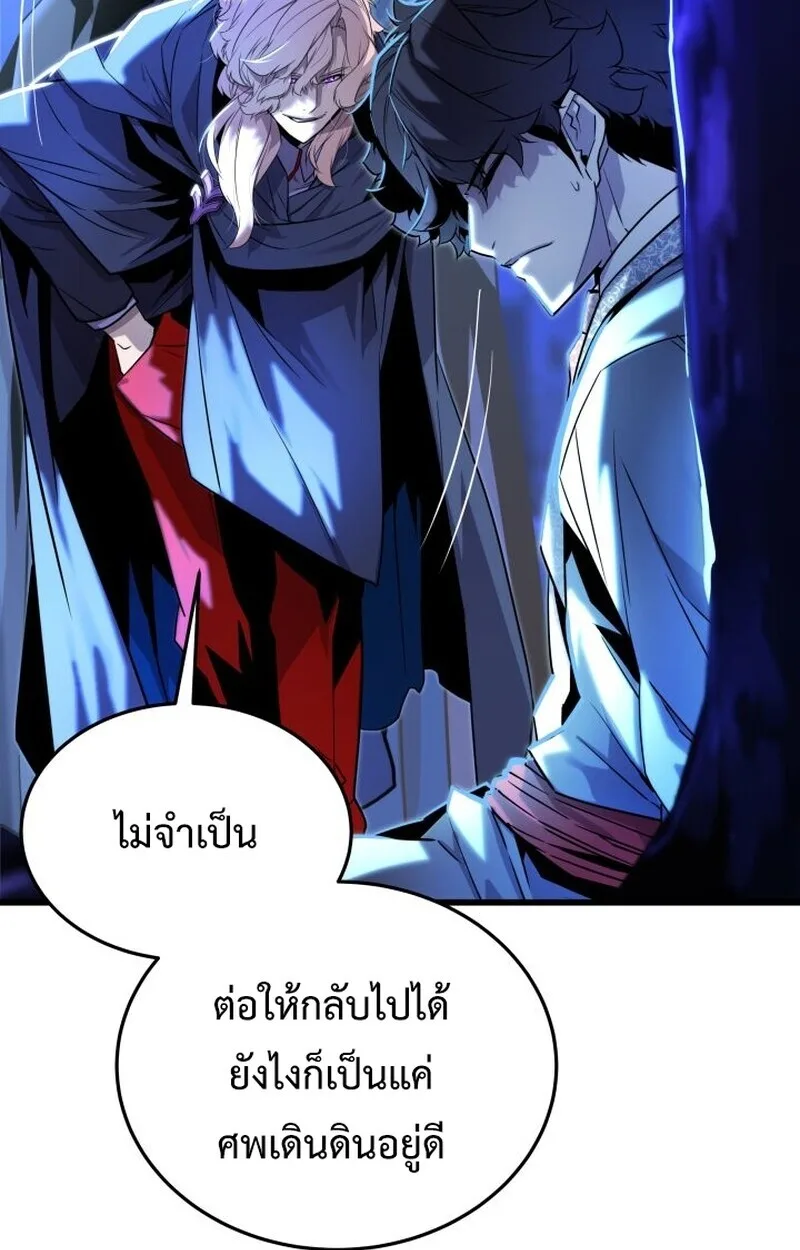 Player of a Fallen Noble Family เพลเยอร์ชำระแค้นแห่งตระกูลที่ล่มสลาย ตอนที่ 8 หน้า 76