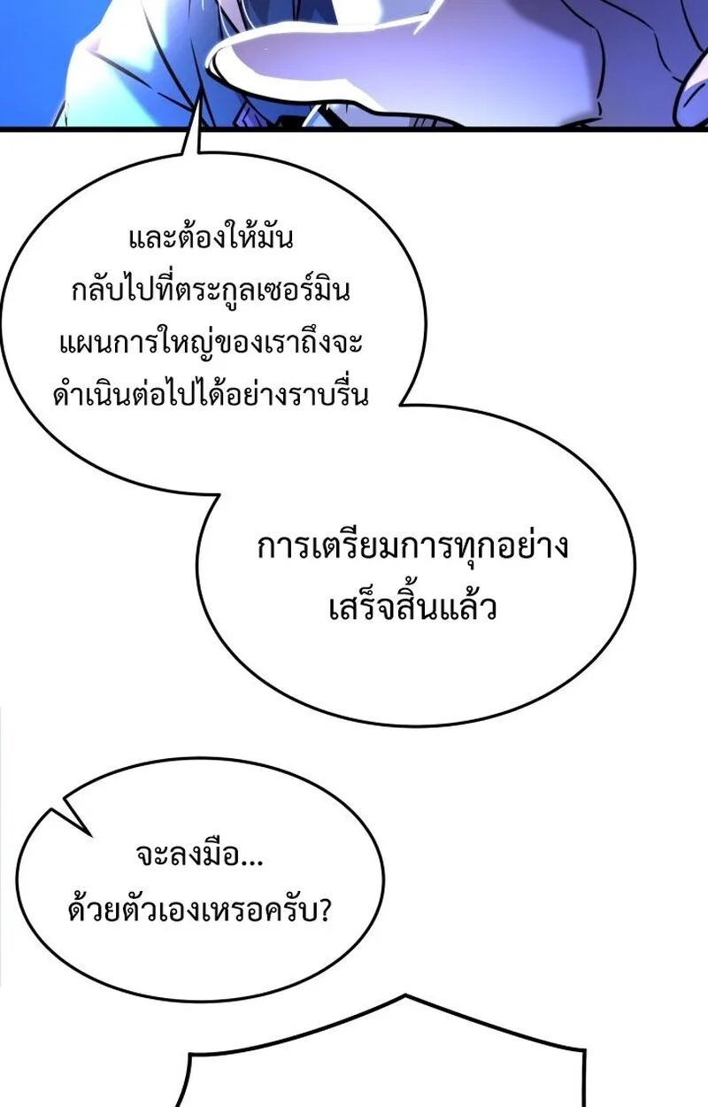 Player of a Fallen Noble Family เพลเยอร์ชำระแค้นแห่งตระกูลที่ล่มสลาย ตอนที่ 8 หน้า 79