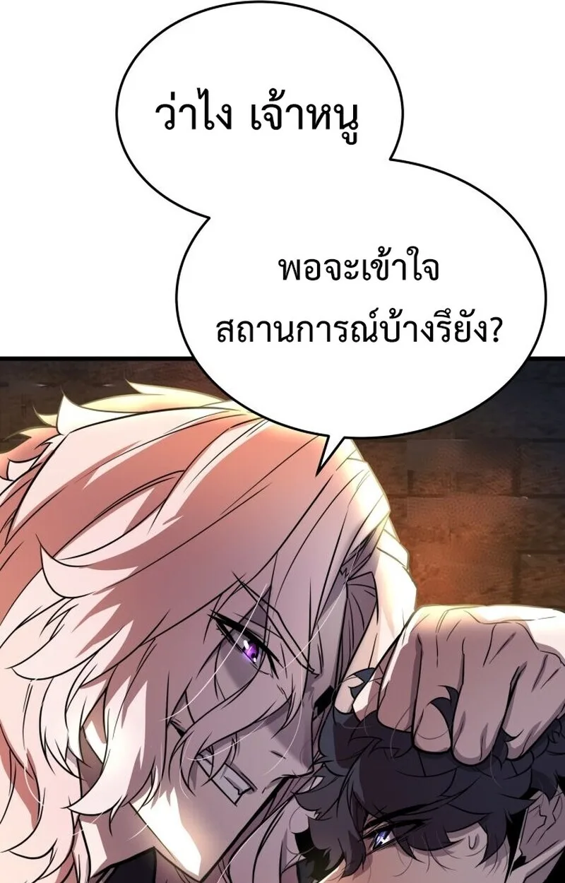 Player of a Fallen Noble Family เพลเยอร์ชำระแค้นแห่งตระกูลที่ล่มสลาย ตอนที่ 8 หน้า 85