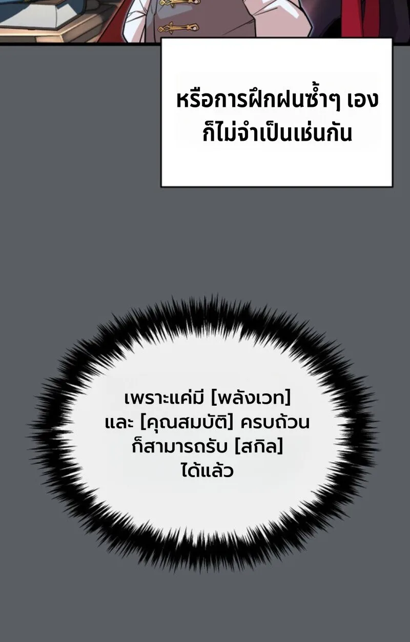 Player of a Fallen Noble Family เพลเยอร์ชำระแค้นแห่งตระกูลที่ล่มสลาย ตอนที่ 9 หน้า 102