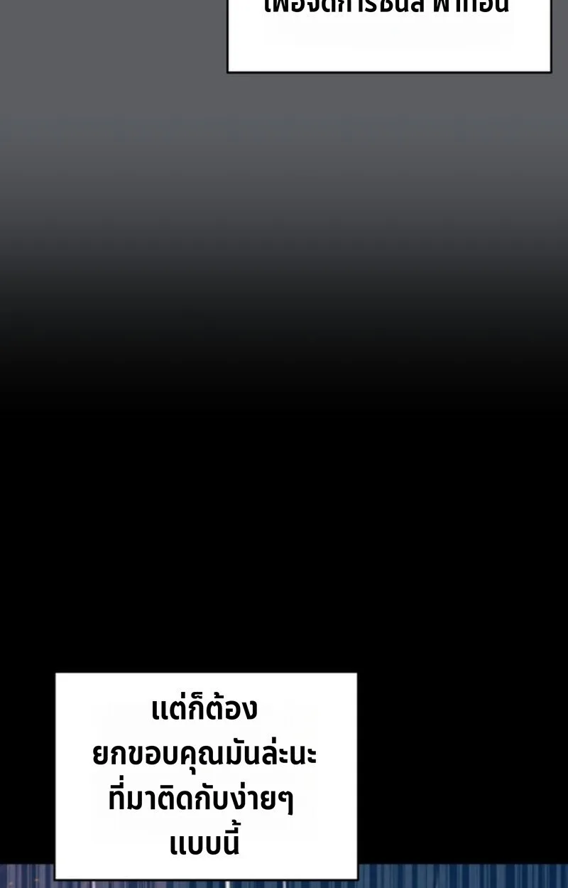 Player of a Fallen Noble Family เพลเยอร์ชำระแค้นแห่งตระกูลที่ล่มสลาย ตอนที่ 9 หน้า 105