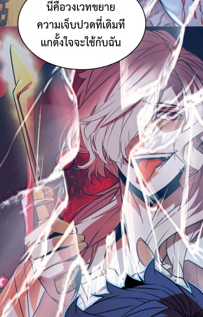 Player of a Fallen Noble Family เพลเยอร์ชำระแค้นแห่งตระกูลที่ล่มสลาย ตอนที่ 9 หน้า 107