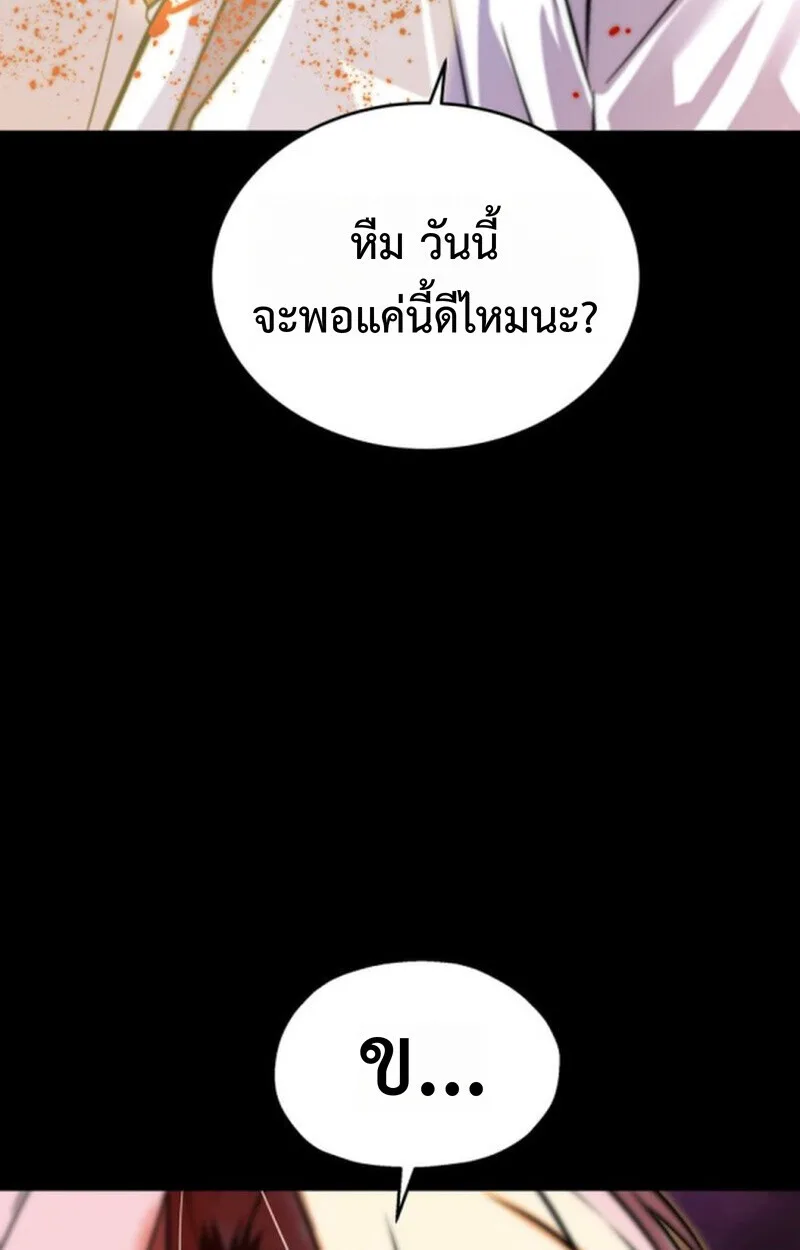 Player of a Fallen Noble Family เพลเยอร์ชำระแค้นแห่งตระกูลที่ล่มสลาย ตอนที่ 9 หน้า 115