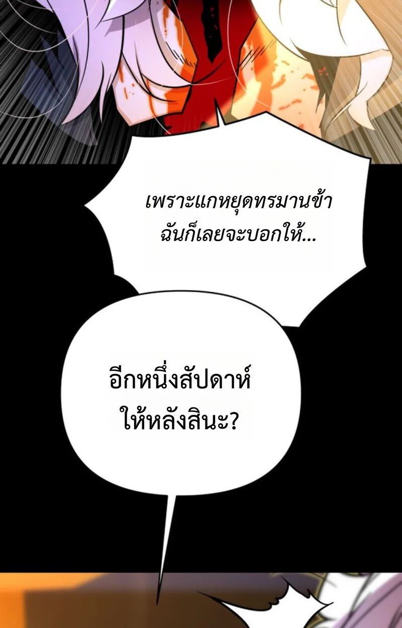 Player of a Fallen Noble Family เพลเยอร์ชำระแค้นแห่งตระกูลที่ล่มสลาย ตอนที่ 9 หน้า 120