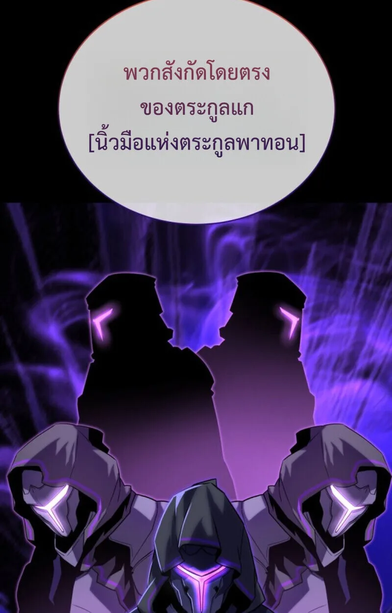 Player of a Fallen Noble Family เพลเยอร์ชำระแค้นแห่งตระกูลที่ล่มสลาย ตอนที่ 9 หน้า 129