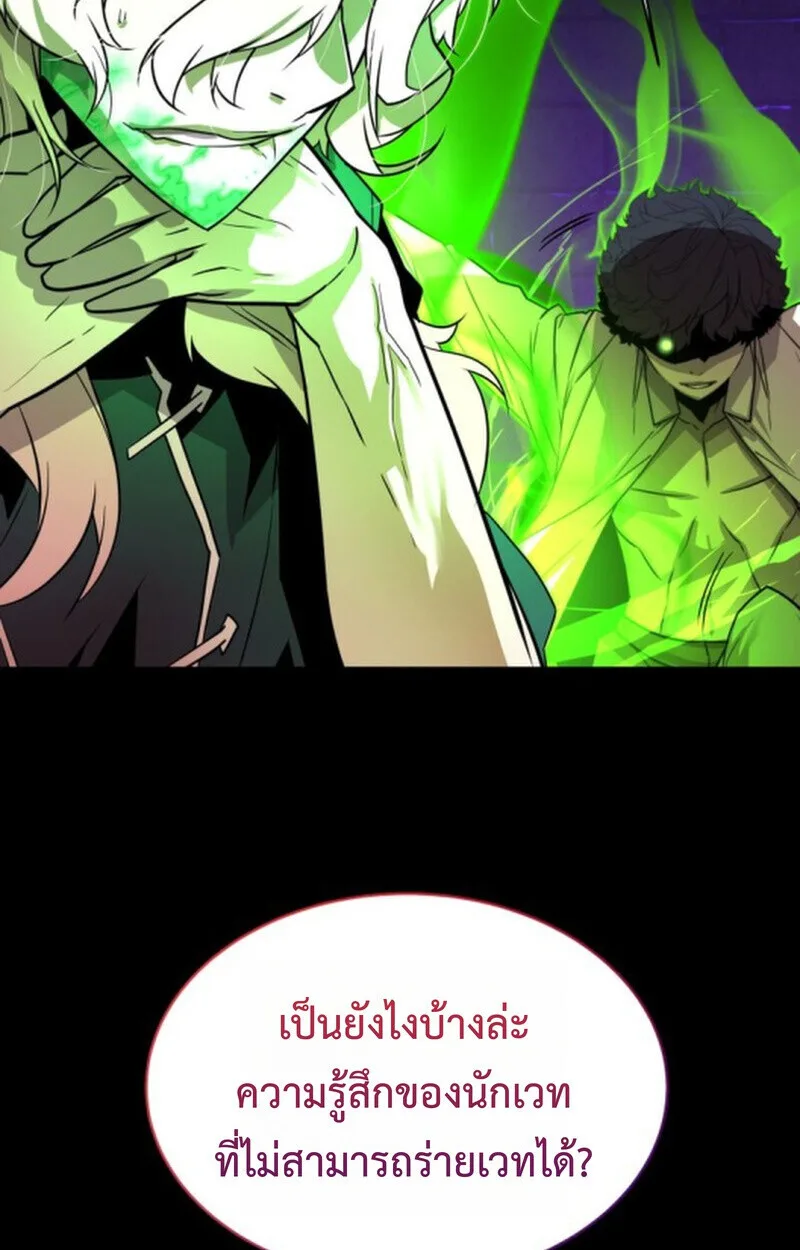 Player of a Fallen Noble Family เพลเยอร์ชำระแค้นแห่งตระกูลที่ล่มสลาย ตอนที่ 9 หน้า 24
