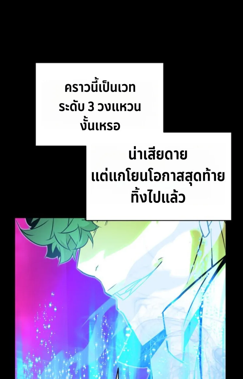 Player of a Fallen Noble Family เพลเยอร์ชำระแค้นแห่งตระกูลที่ล่มสลาย ตอนที่ 9 หน้า 41