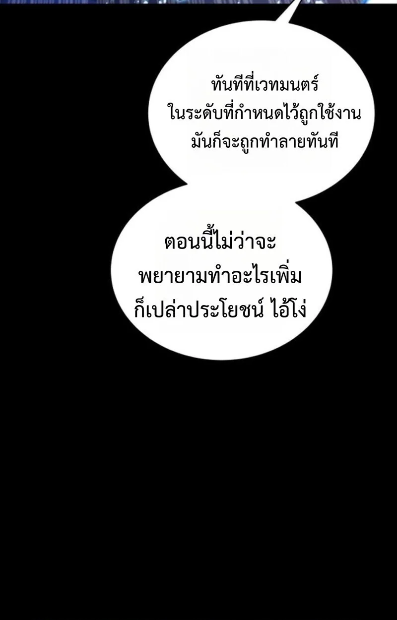 Player of a Fallen Noble Family เพลเยอร์ชำระแค้นแห่งตระกูลที่ล่มสลาย ตอนที่ 9 หน้า 50