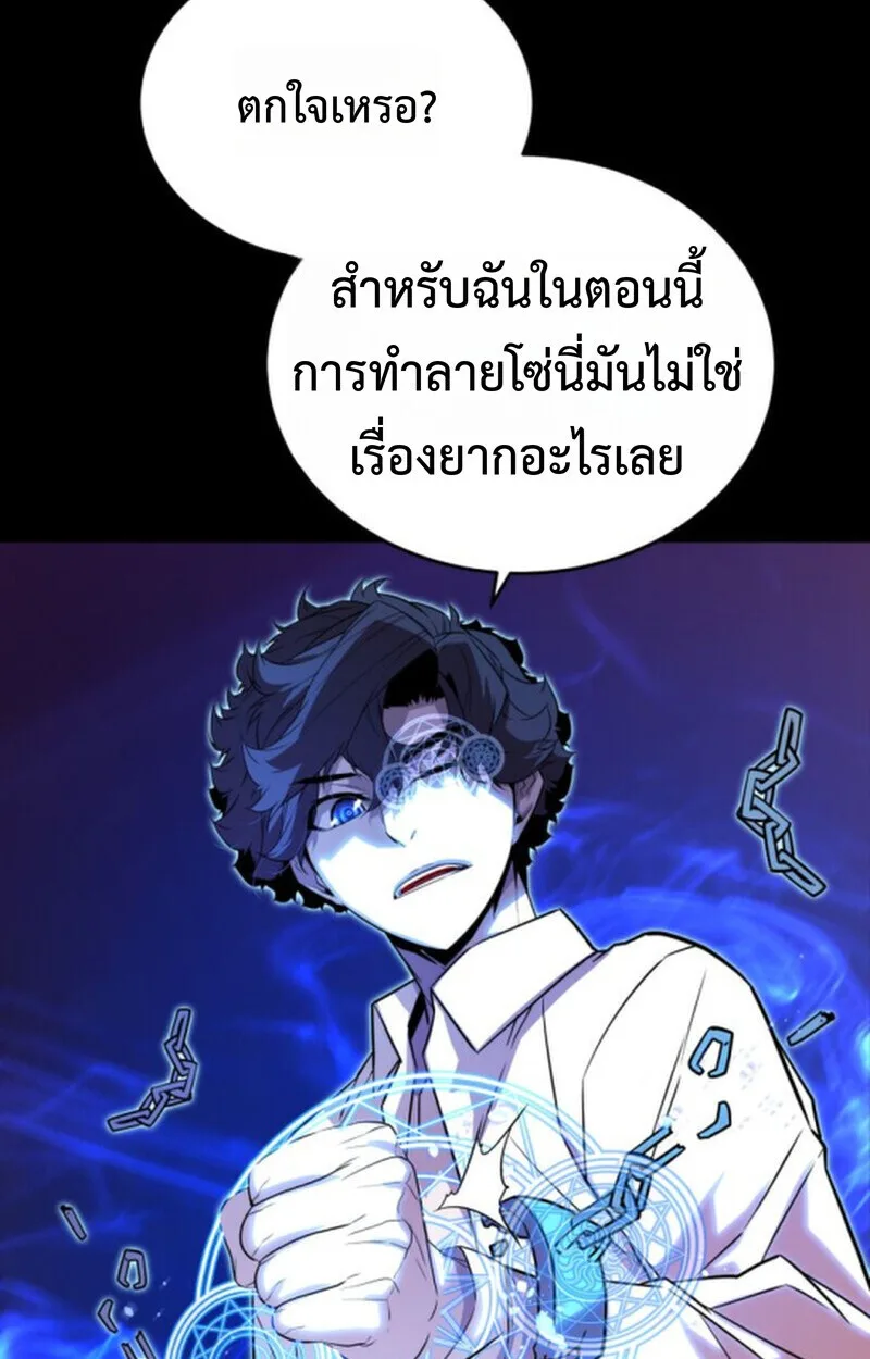 Player of a Fallen Noble Family เพลเยอร์ชำระแค้นแห่งตระกูลที่ล่มสลาย ตอนที่ 9 หน้า 56