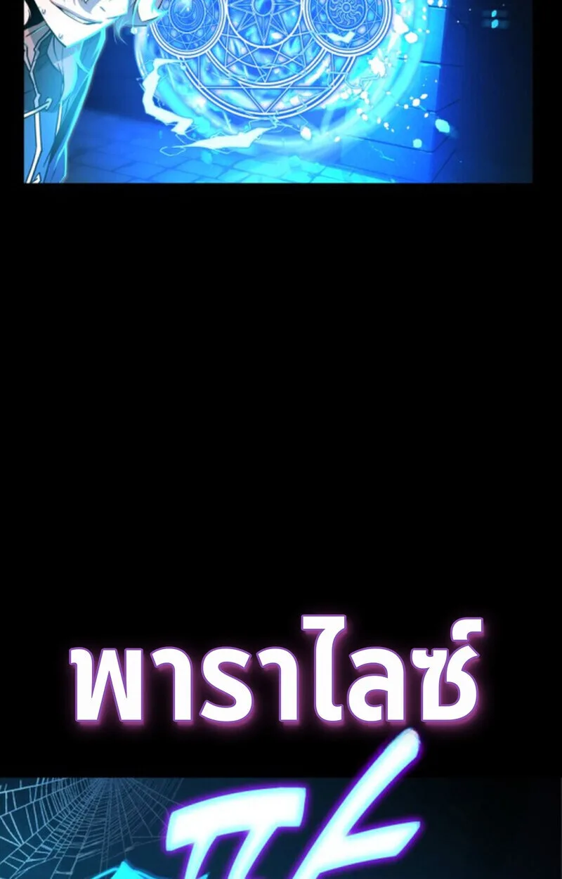 Player of a Fallen Noble Family เพลเยอร์ชำระแค้นแห่งตระกูลที่ล่มสลาย ตอนที่ 9 หน้า 58