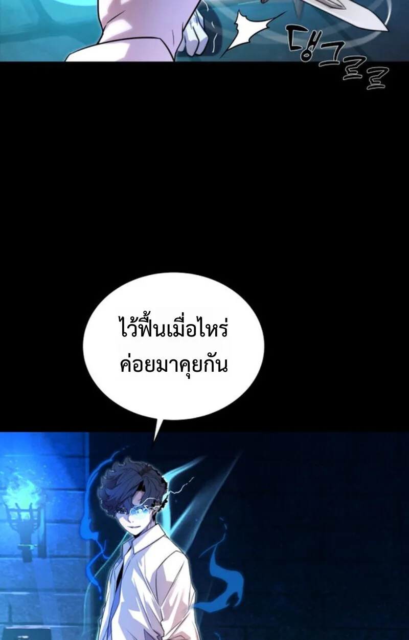 Player of a Fallen Noble Family เพลเยอร์ชำระแค้นแห่งตระกูลที่ล่มสลาย ตอนที่ 9 หน้า 63