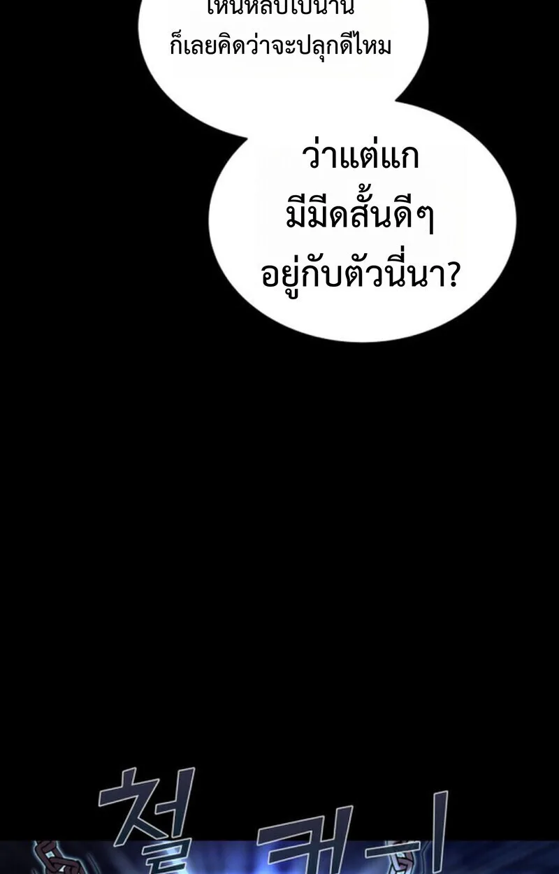 Player of a Fallen Noble Family เพลเยอร์ชำระแค้นแห่งตระกูลที่ล่มสลาย ตอนที่ 9 หน้า 70