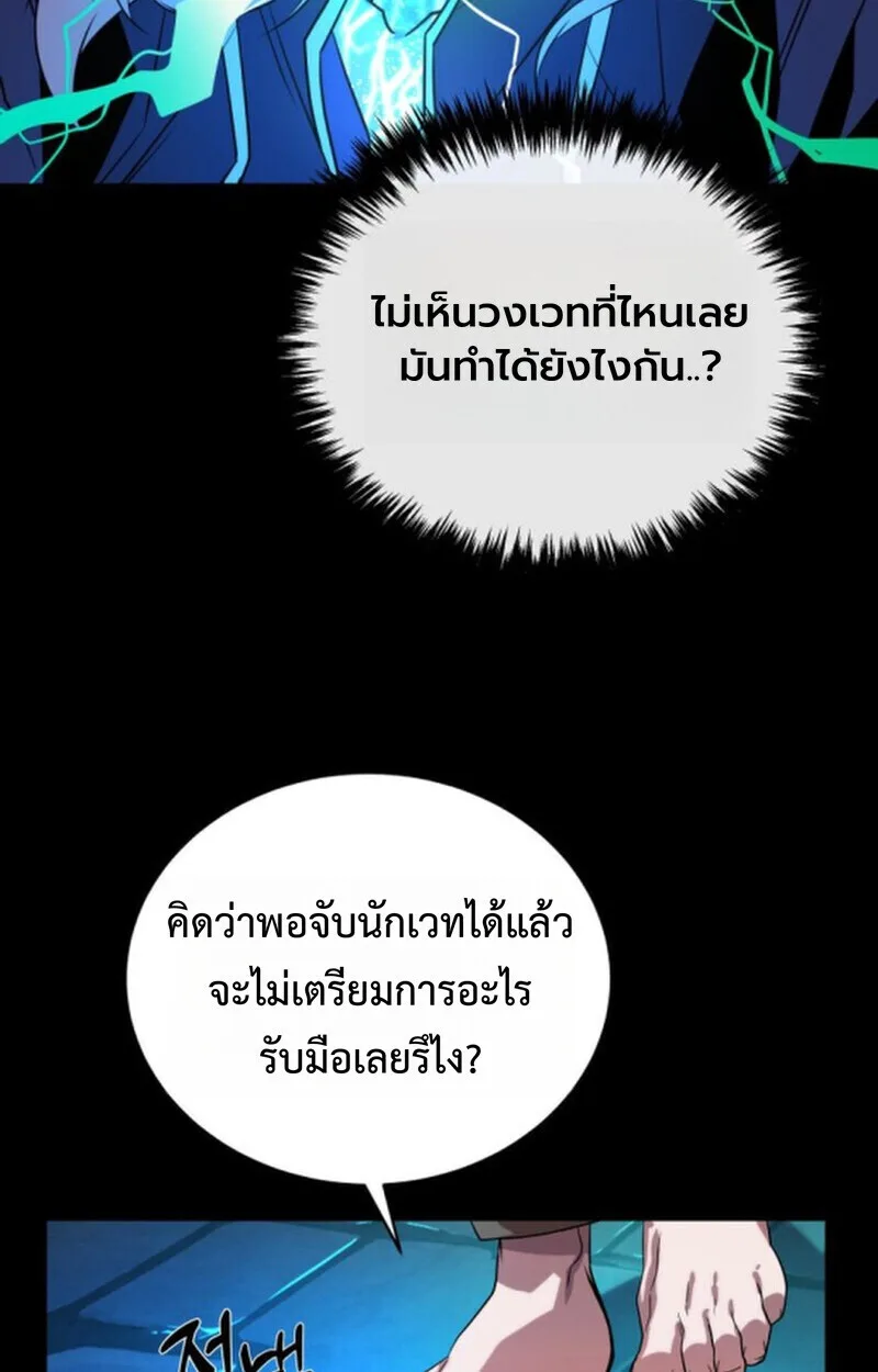 Player of a Fallen Noble Family เพลเยอร์ชำระแค้นแห่งตระกูลที่ล่มสลาย ตอนที่ 9 หน้า 80