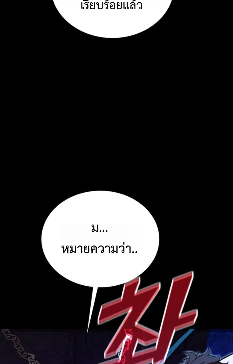 Player of a Fallen Noble Family เพลเยอร์ชำระแค้นแห่งตระกูลที่ล่มสลาย ตอนที่ 9 หน้า 83