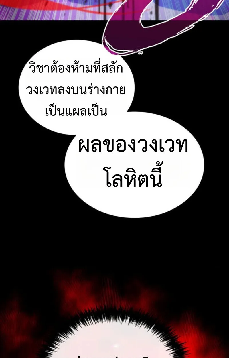 Player of a Fallen Noble Family เพลเยอร์ชำระแค้นแห่งตระกูลที่ล่มสลาย ตอนที่ 9 หน้า 88