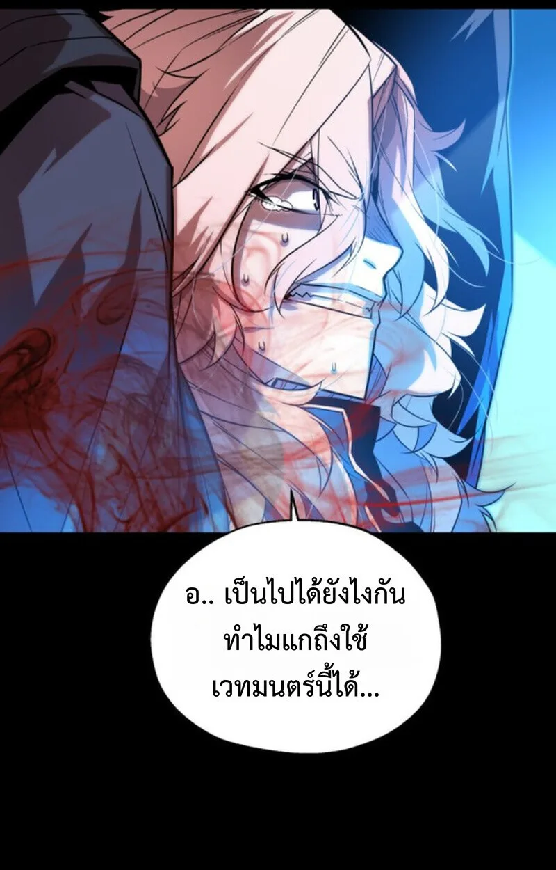 Player of a Fallen Noble Family เพลเยอร์ชำระแค้นแห่งตระกูลที่ล่มสลาย ตอนที่ 9 หน้า 92