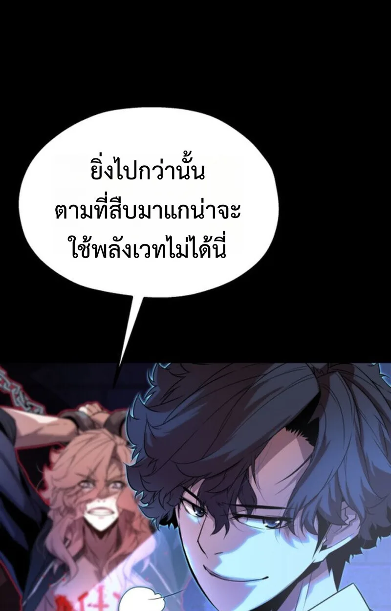 Player of a Fallen Noble Family เพลเยอร์ชำระแค้นแห่งตระกูลที่ล่มสลาย ตอนที่ 9 หน้า 93