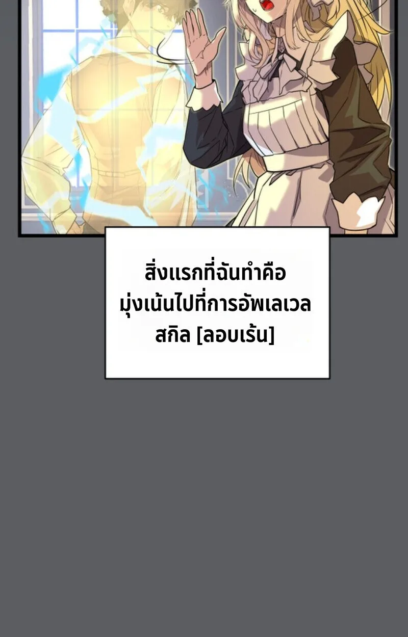 Player of a Fallen Noble Family เพลเยอร์ชำระแค้นแห่งตระกูลที่ล่มสลาย ตอนที่ 9 หน้า 95