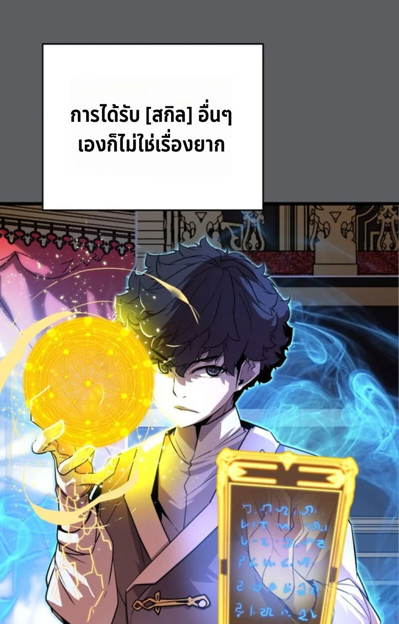 Player of a Fallen Noble Family เพลเยอร์ชำระแค้นแห่งตระกูลที่ล่มสลาย ตอนที่ 9 หน้า 96