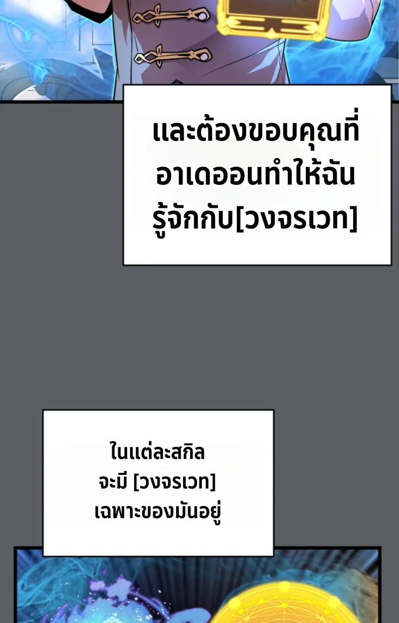 Player of a Fallen Noble Family เพลเยอร์ชำระแค้นแห่งตระกูลที่ล่มสลาย ตอนที่ 9 หน้า 97