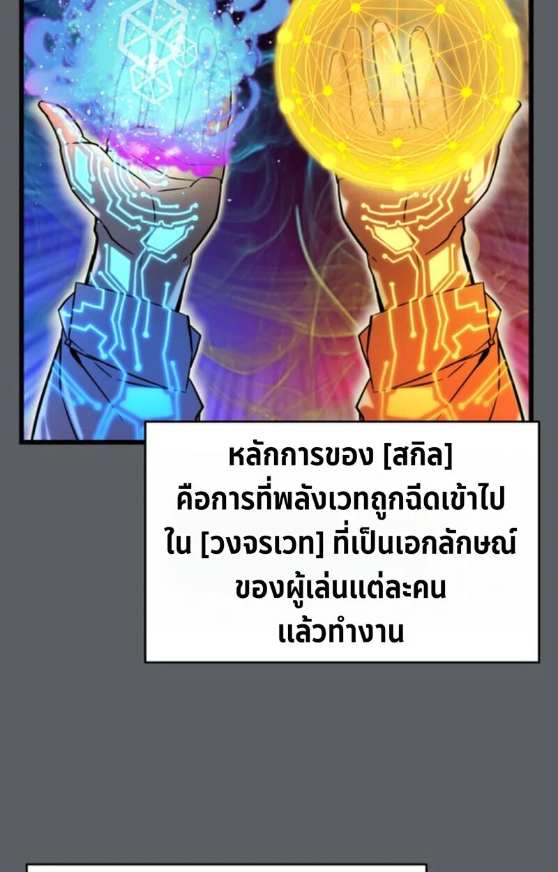 Player of a Fallen Noble Family เพลเยอร์ชำระแค้นแห่งตระกูลที่ล่มสลาย ตอนที่ 9 หน้า 98