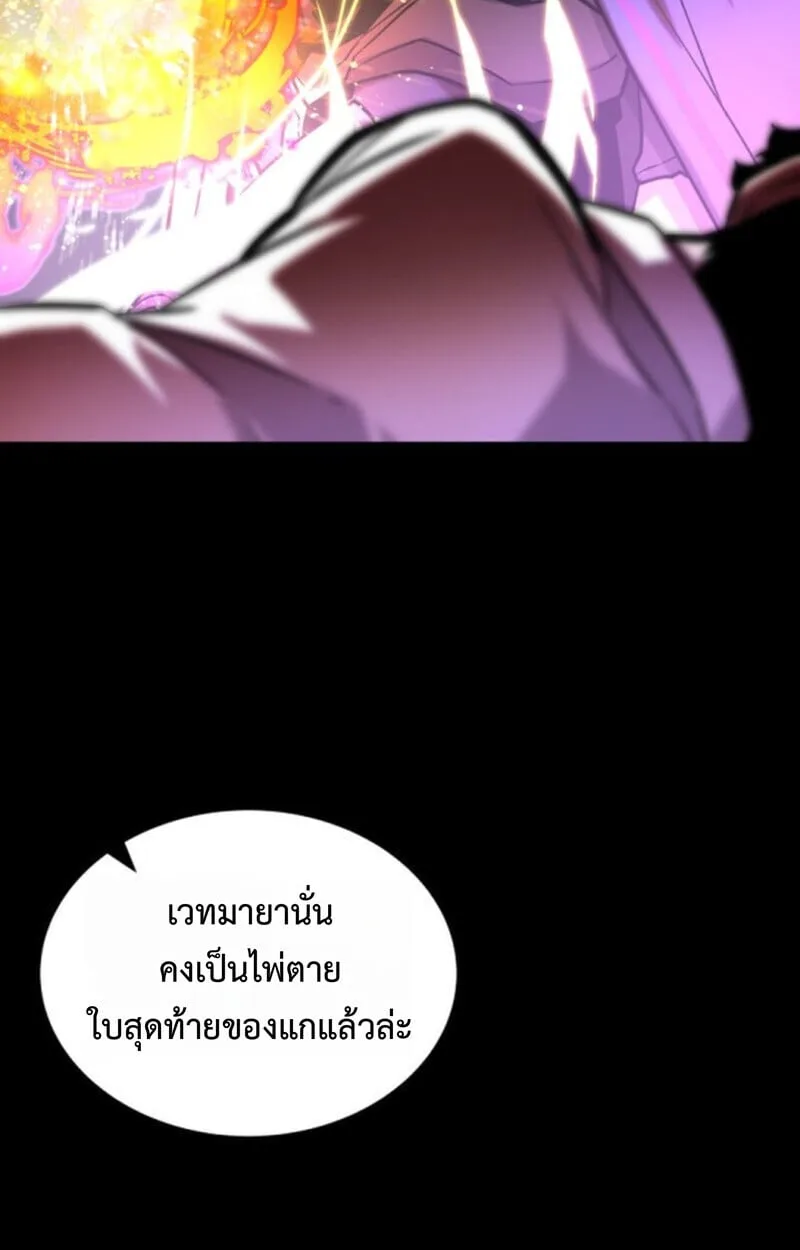 Player of a Fallen Noble Family ตอนที่ 10 หน้า 121