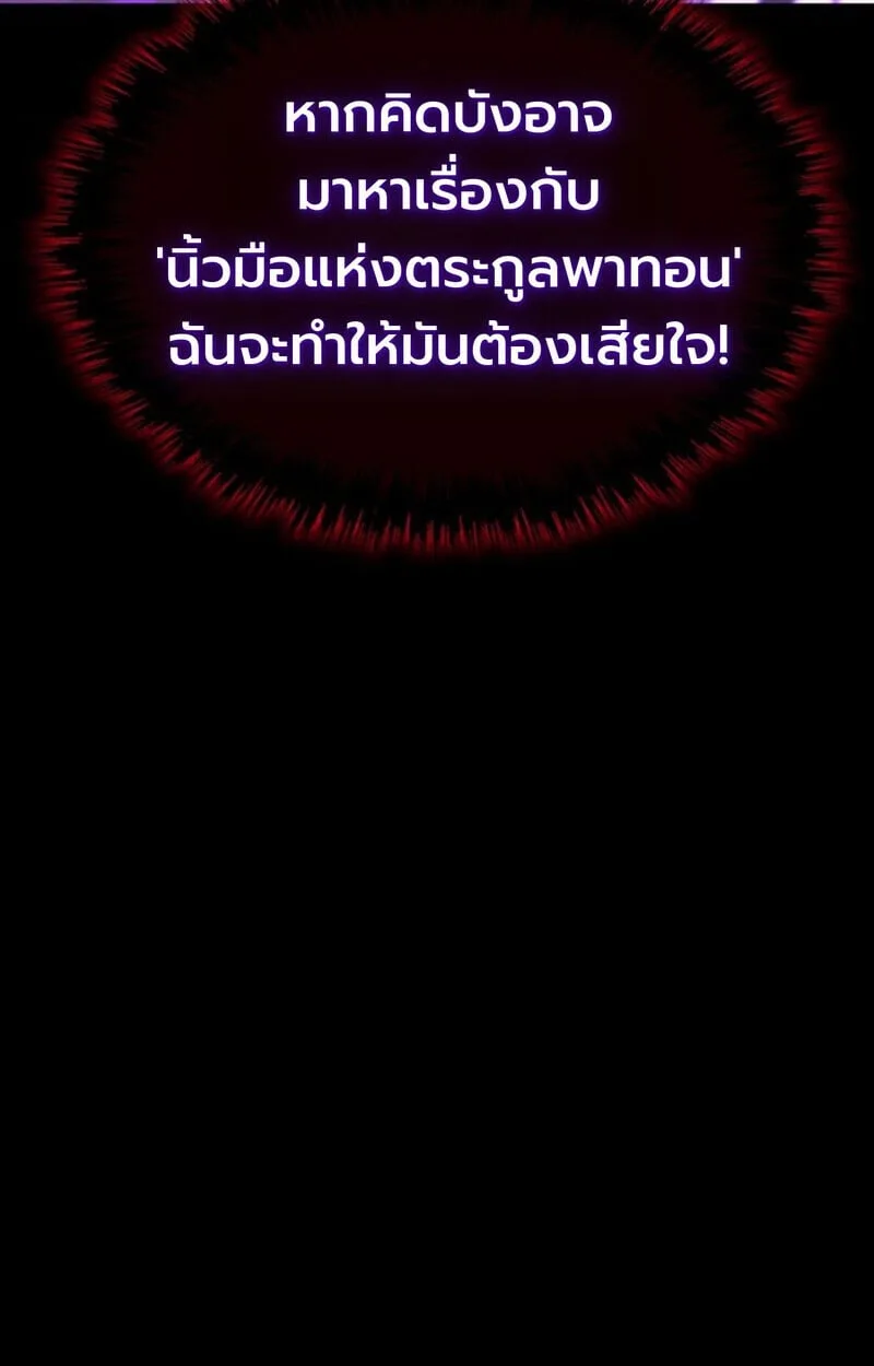 Player of a Fallen Noble Family ตอนที่ 10 หน้า 56