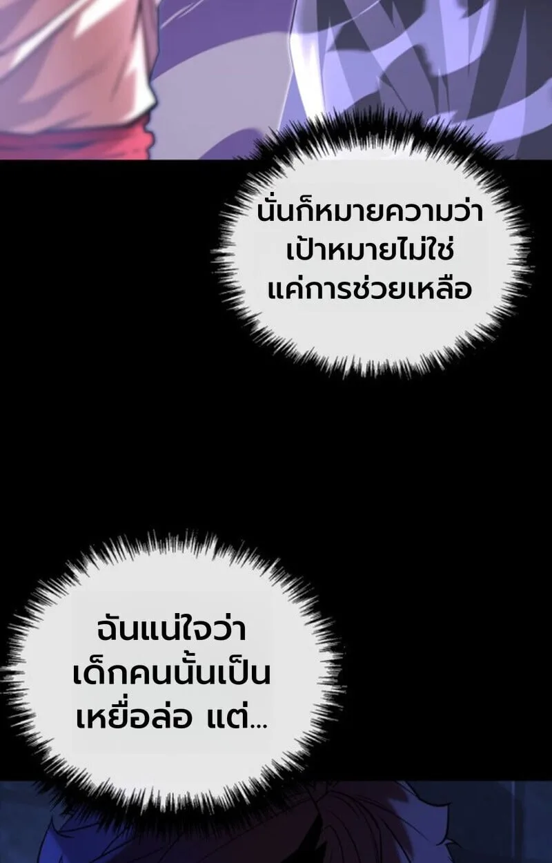Player of a Fallen Noble Family ตอนที่ 10 หน้า 79