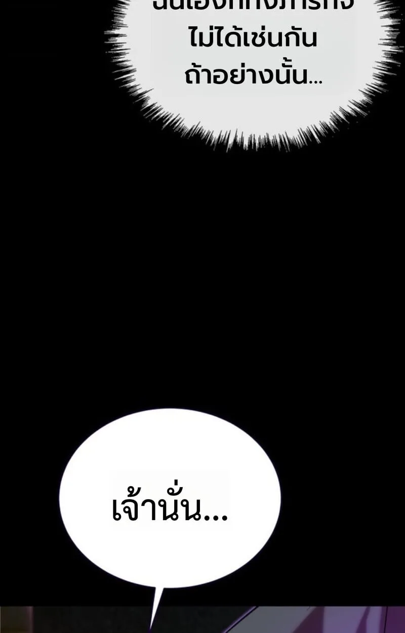 Player of a Fallen Noble Family ตอนที่ 10 หน้า 81