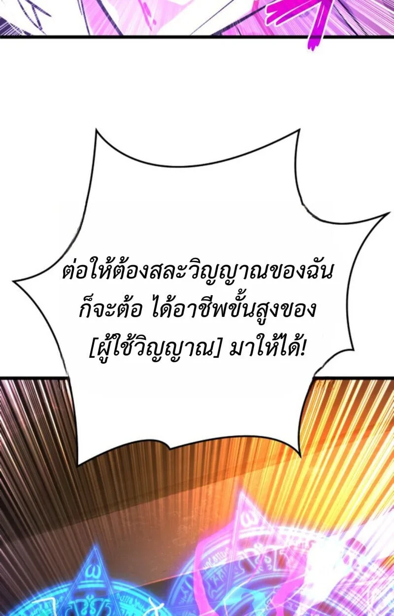 Player of a Fallen Noble Family ตอนที่ 11 หน้า 88