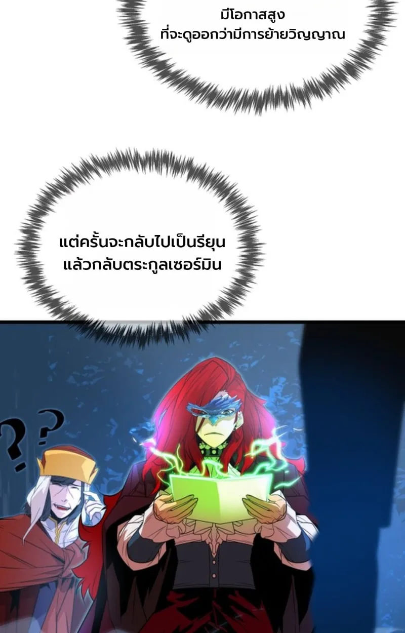 Player of a Fallen Noble Family ตอนที่ 12 หน้า 105