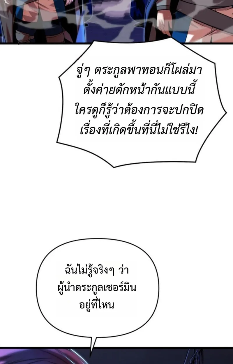 Player of a Fallen Noble Family ตอนที่ 12 หน้า 65