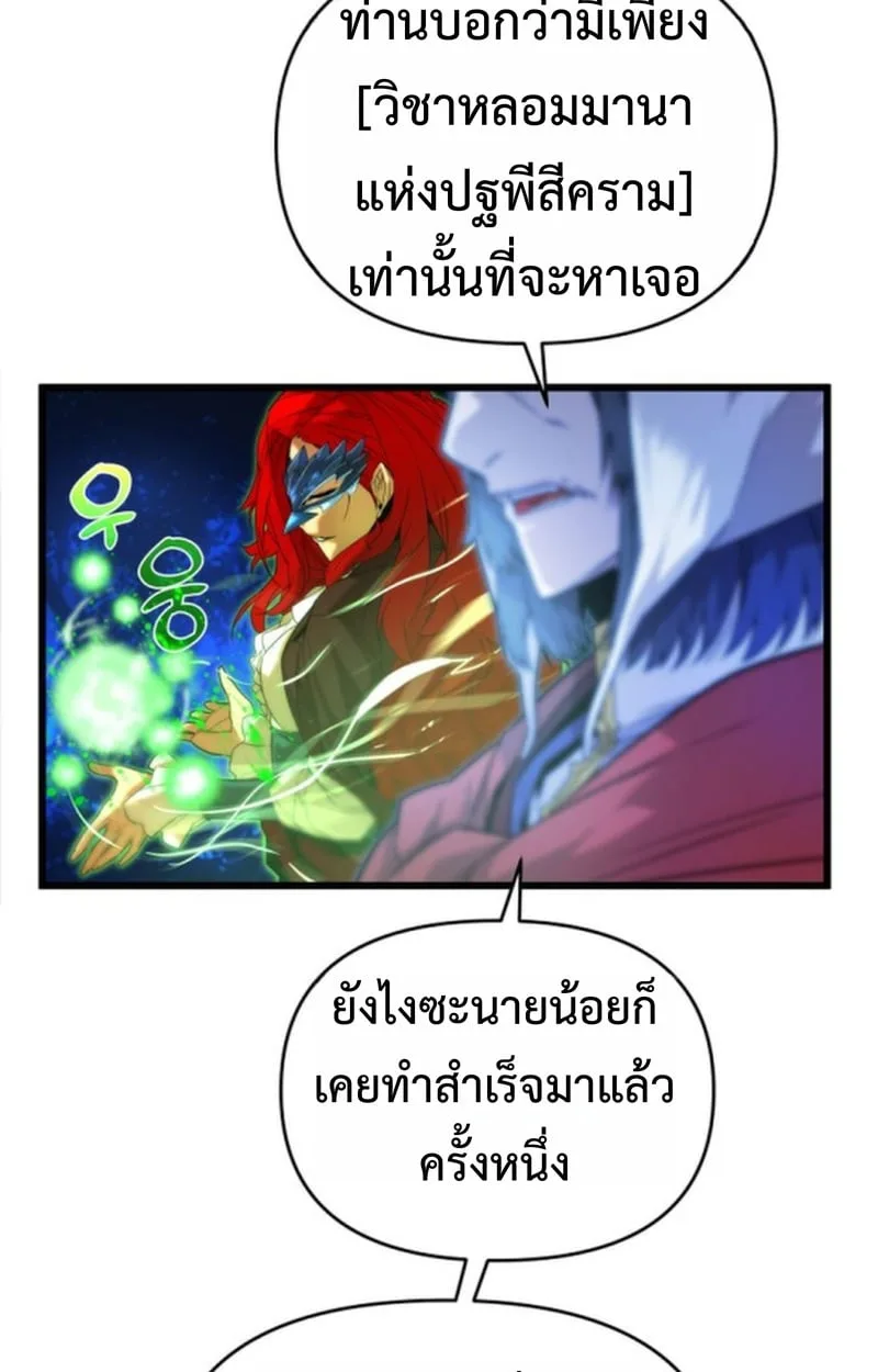 Player of a Fallen Noble Family ตอนที่ 12 หน้า 86
