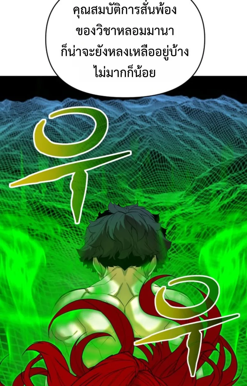 Player of a Fallen Noble Family ตอนที่ 12 หน้า 87