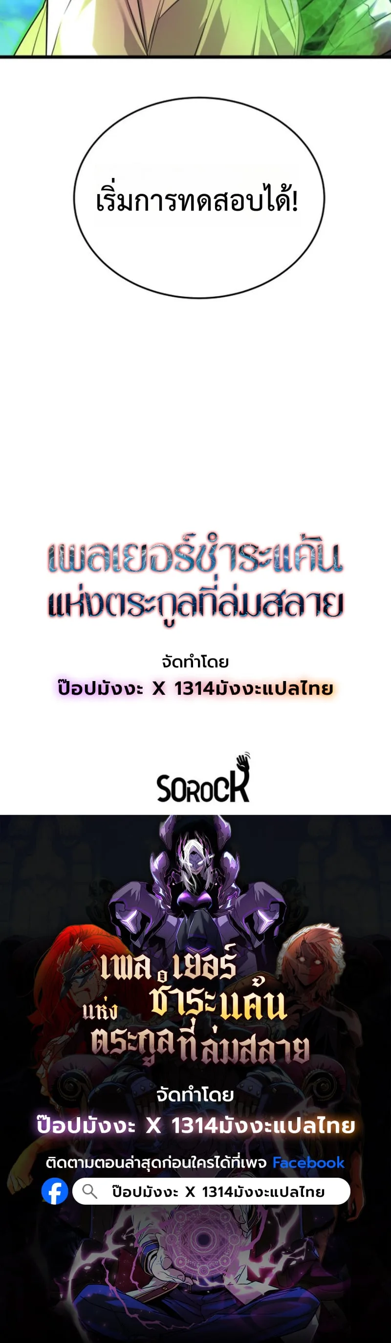 Player of a Fallen Noble Family ตอนที่ 13 หน้า 145