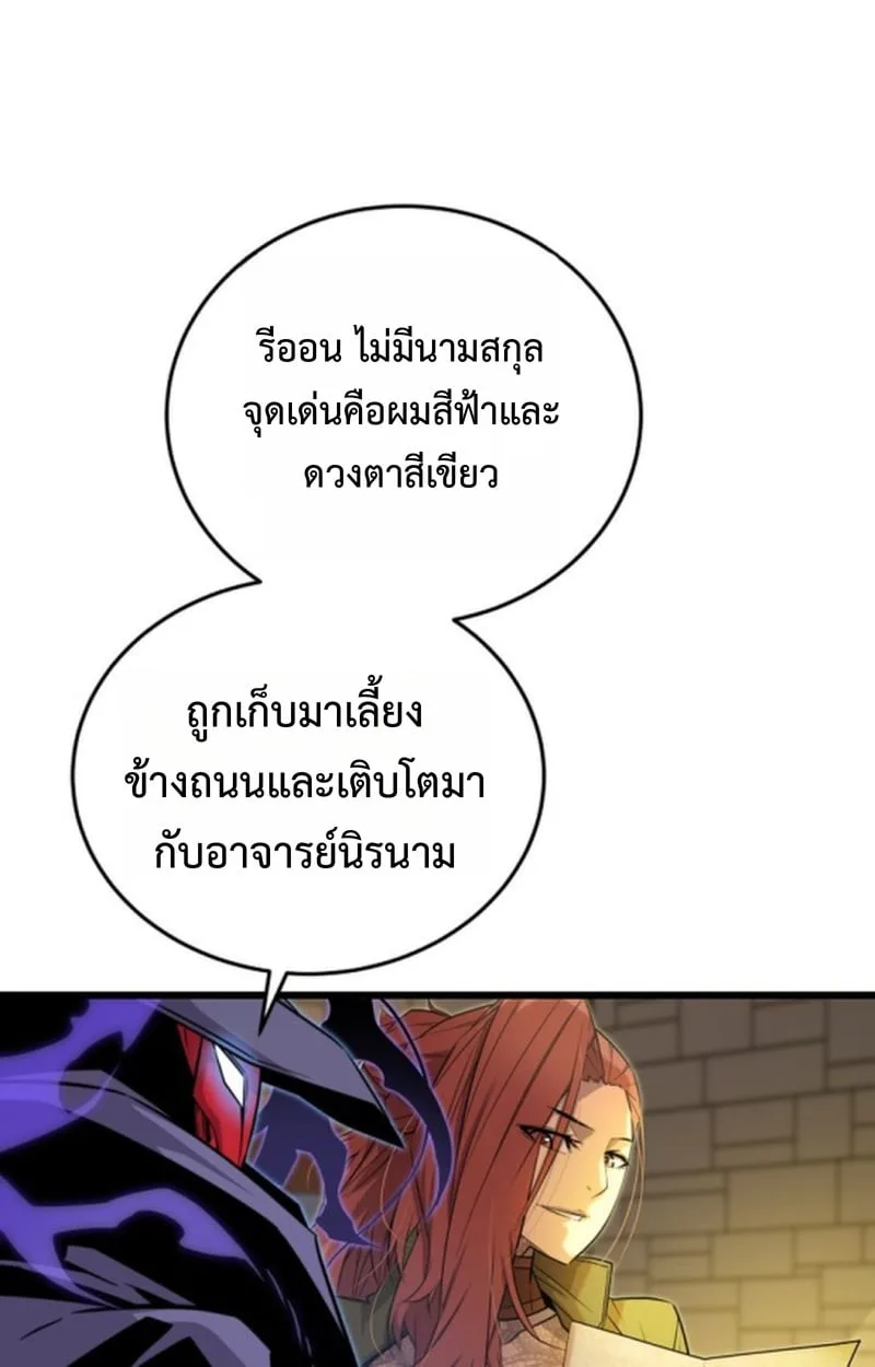 Player of a Fallen Noble Family ตอนที่ 13 หน้า 72