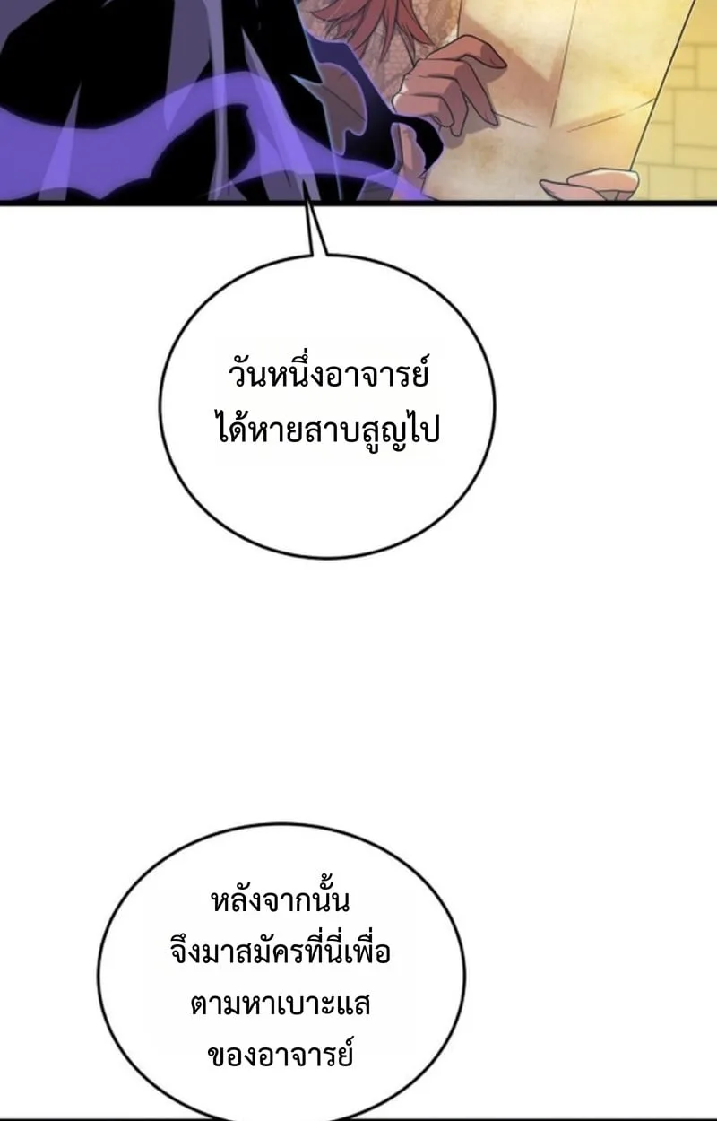 Player of a Fallen Noble Family ตอนที่ 13 หน้า 73