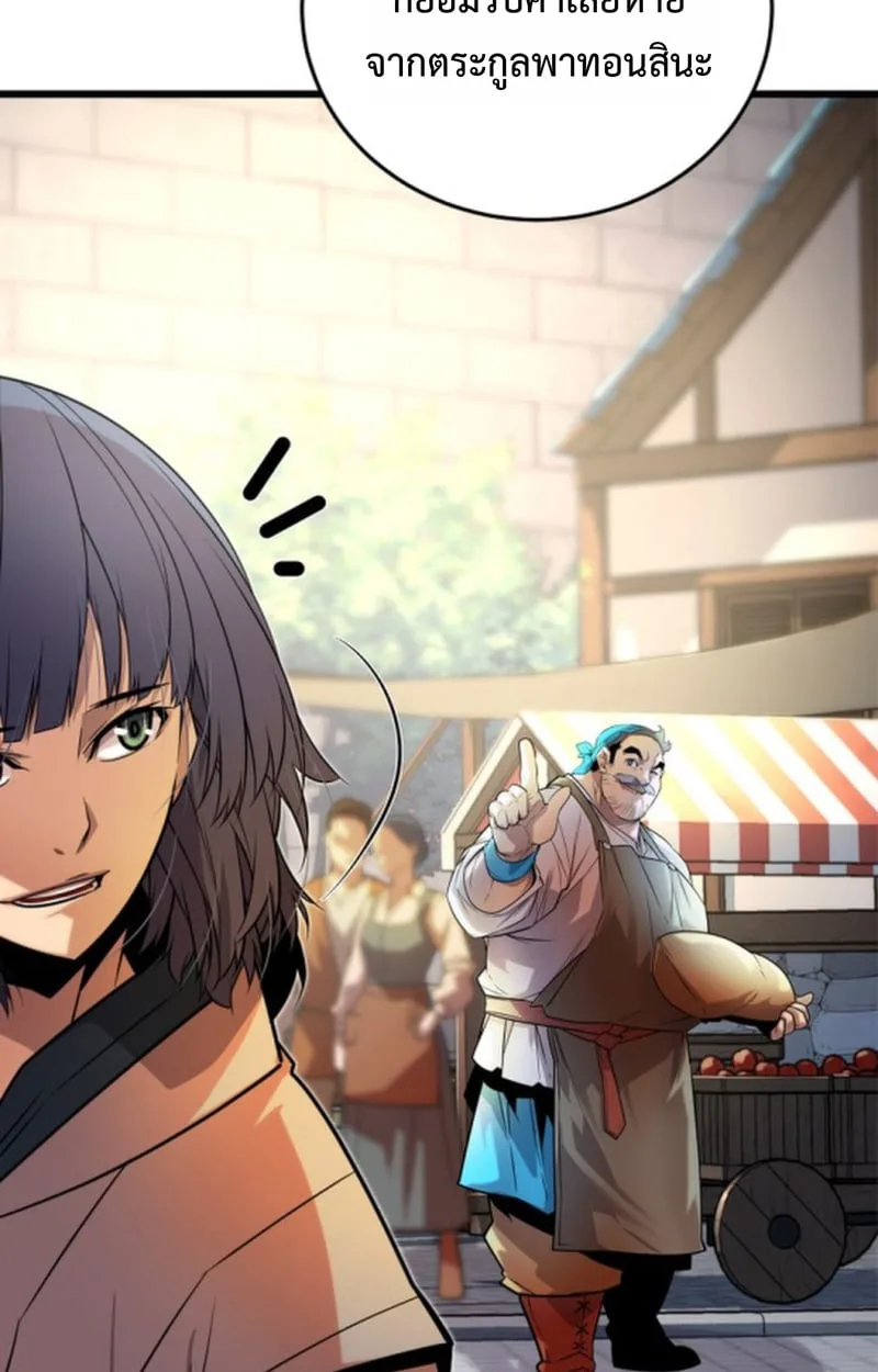 Player of a Fallen Noble Family ตอนที่ 13 หน้า 8