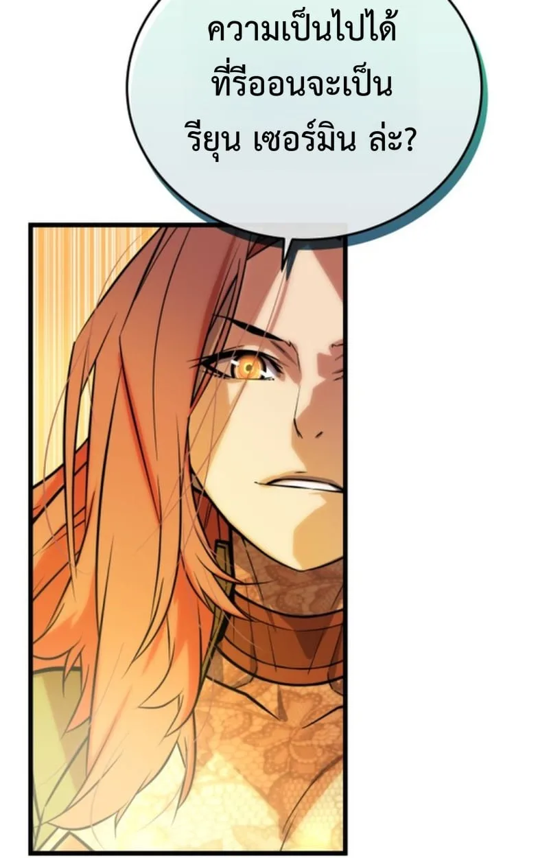 Player of a Fallen Noble Family ตอนที่ 13 หน้า 81