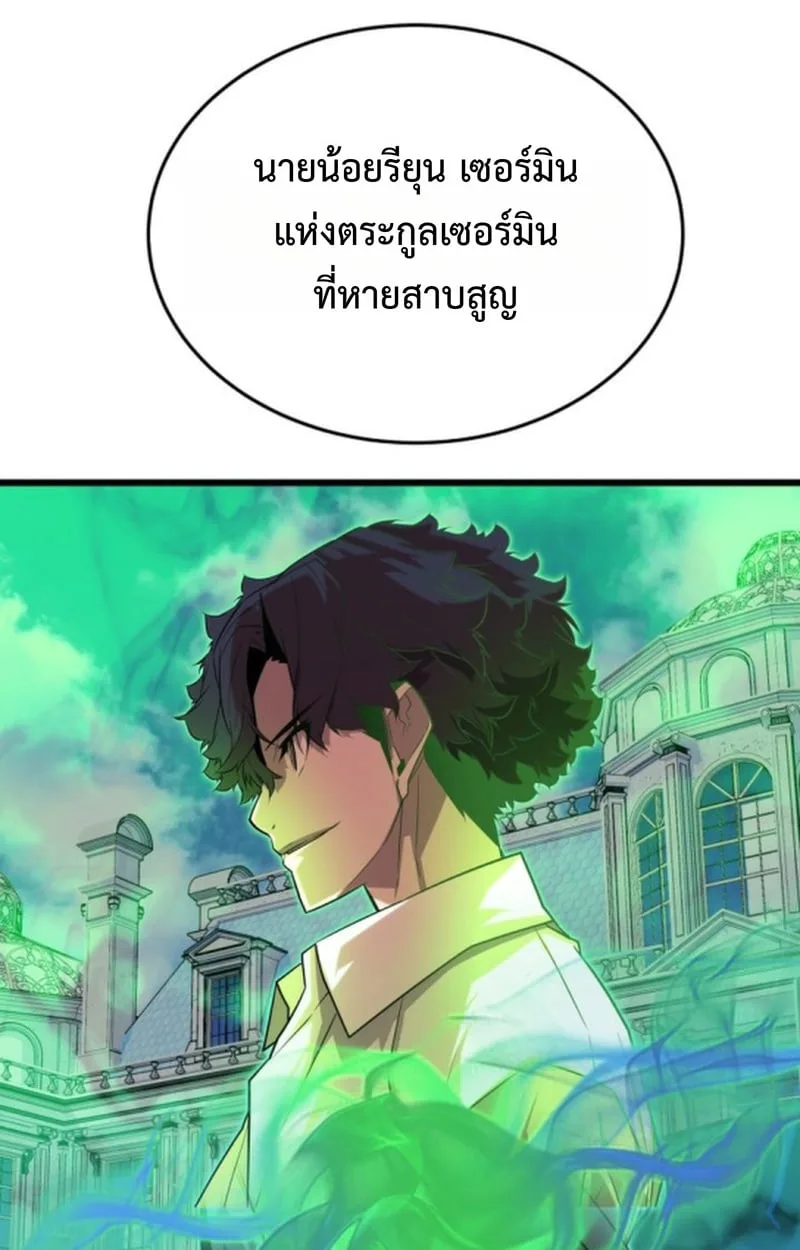 Player of a Fallen Noble Family ตอนที่ 13 หน้า 83