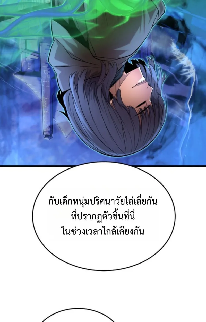Player of a Fallen Noble Family ตอนที่ 13 หน้า 84