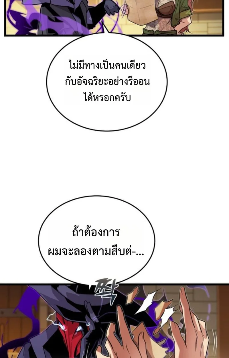 Player of a Fallen Noble Family ตอนที่ 13 หน้า 89