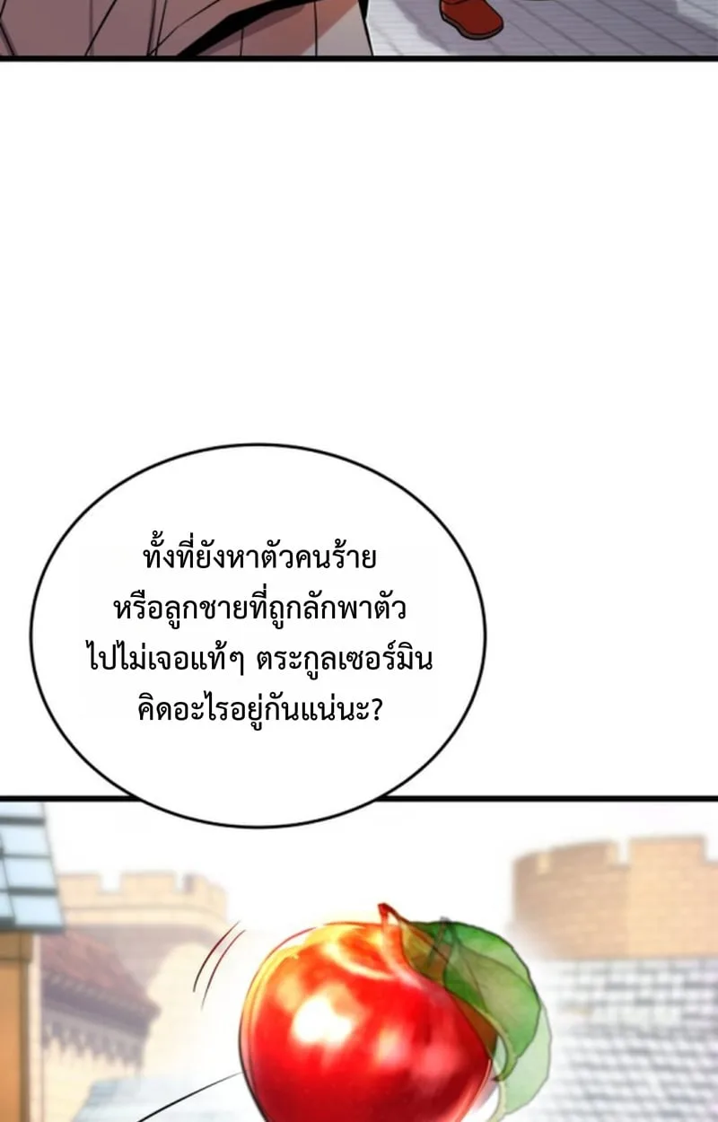 Player of a Fallen Noble Family ตอนที่ 13 หน้า 9
