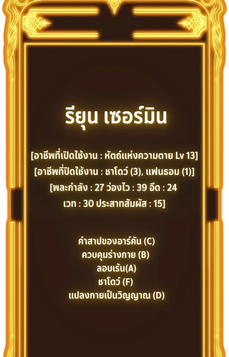 Player of a Fallen Noble Family ตอนที่ 13 หน้า 97