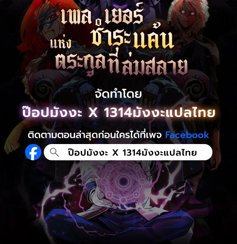 Player of a Fallen Noble Family ตอนที่ 14 หน้า 116