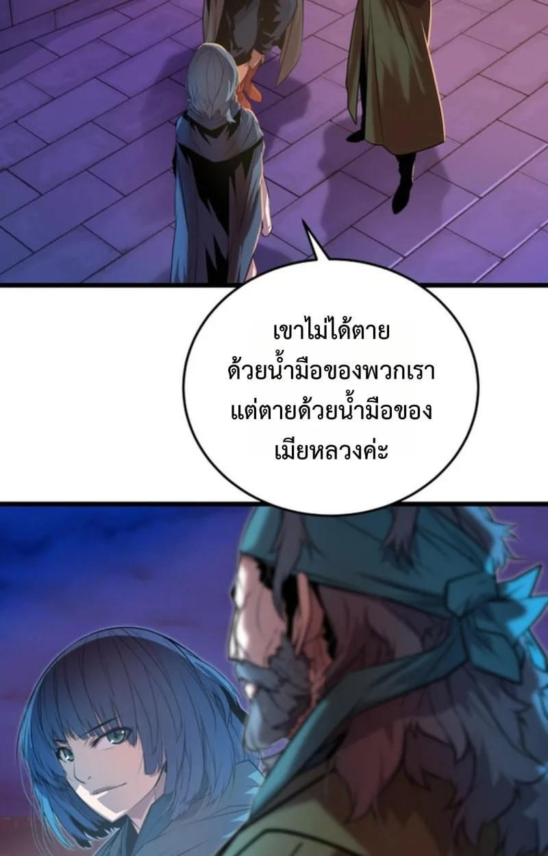 Player of a Fallen Noble Family ตอนที่ 14 หน้า 94